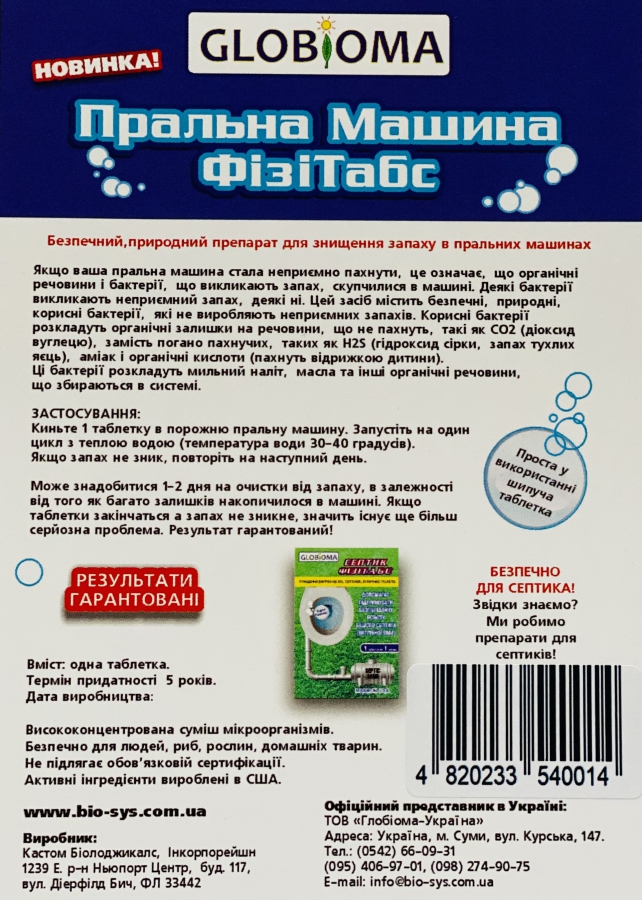 Удаление запаха в стиральной машине - "Стиральная машина Физитабс" - 1